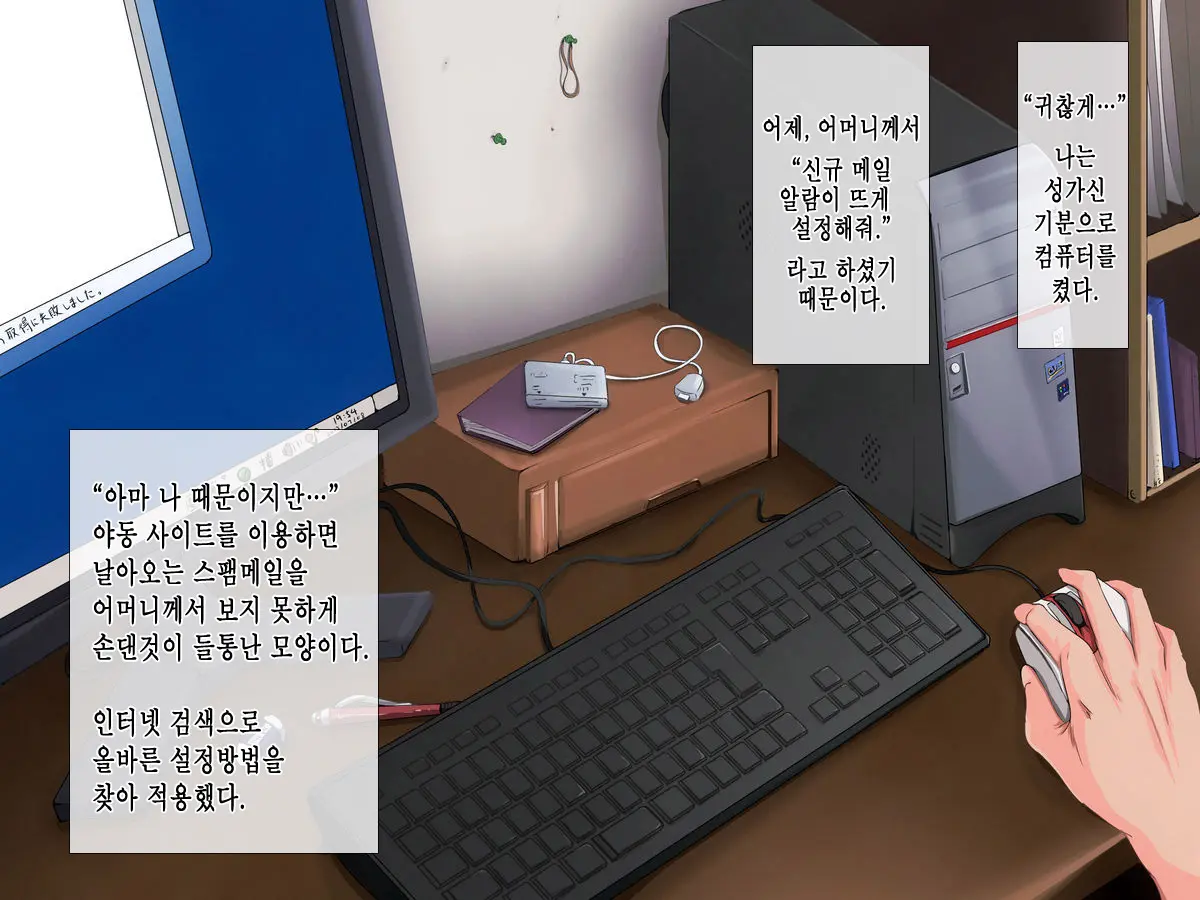 Ie No Personal Computer Ni Shigoto Ni Fukki Shita Hahaoya Ga Okasareteru Gazou To Eizou Ga Atta Hanashi
